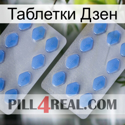 Таблетки Дзен 20